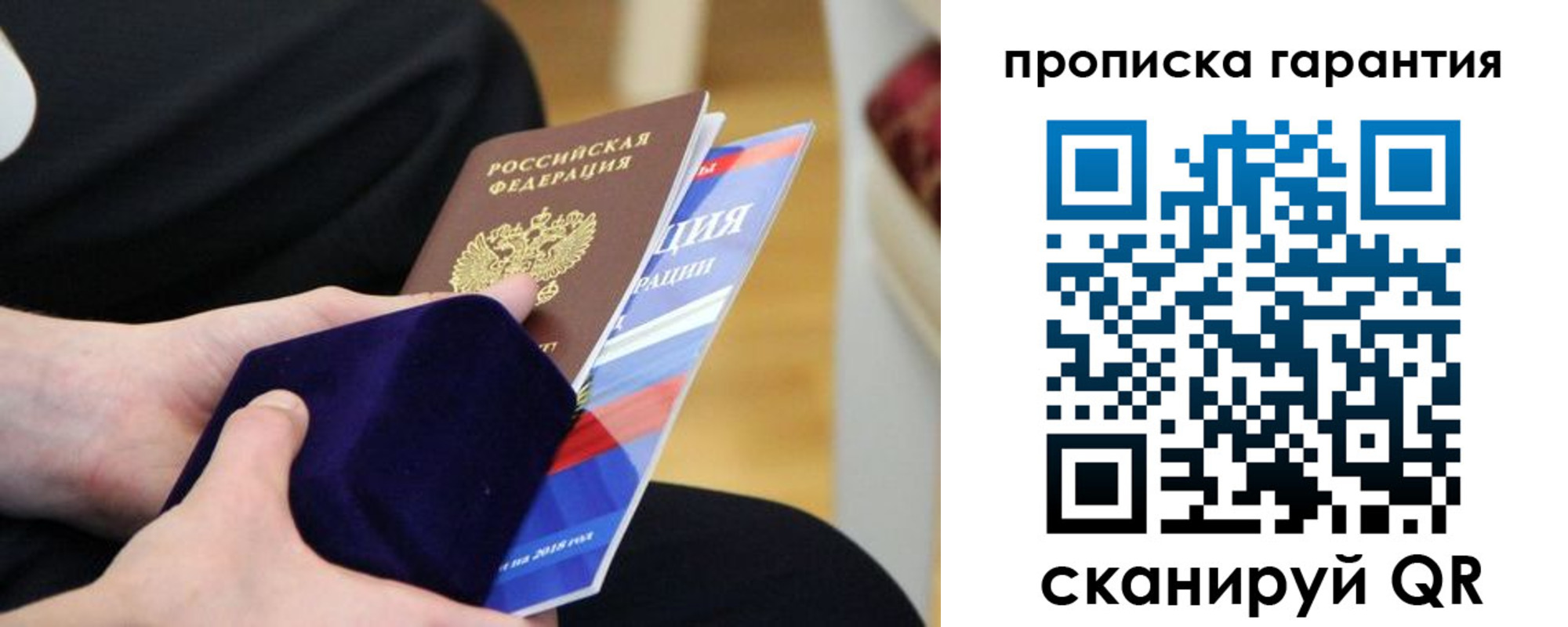 временная регистрация гарантия в Пионерском