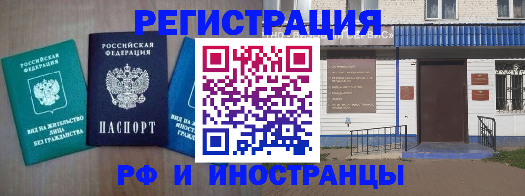 временная регистрация надежно в Пионерском