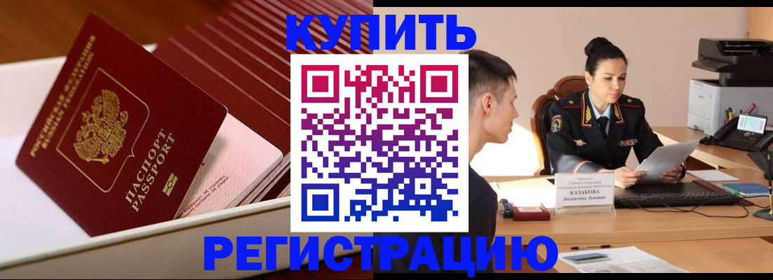 временная регистрация для школы в Пионерском