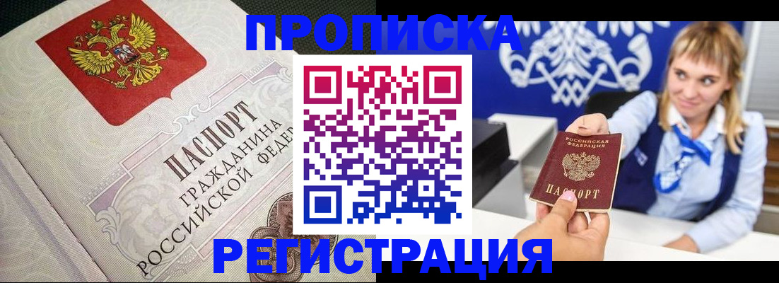 прописка поиск в Пионерском