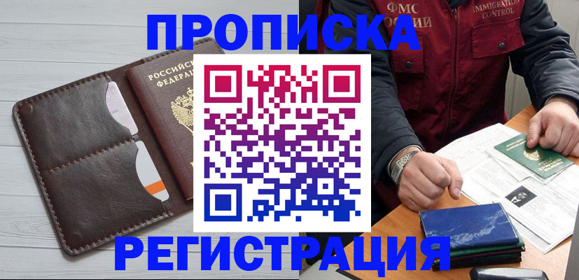 временная регистрация надежно в Пионерском