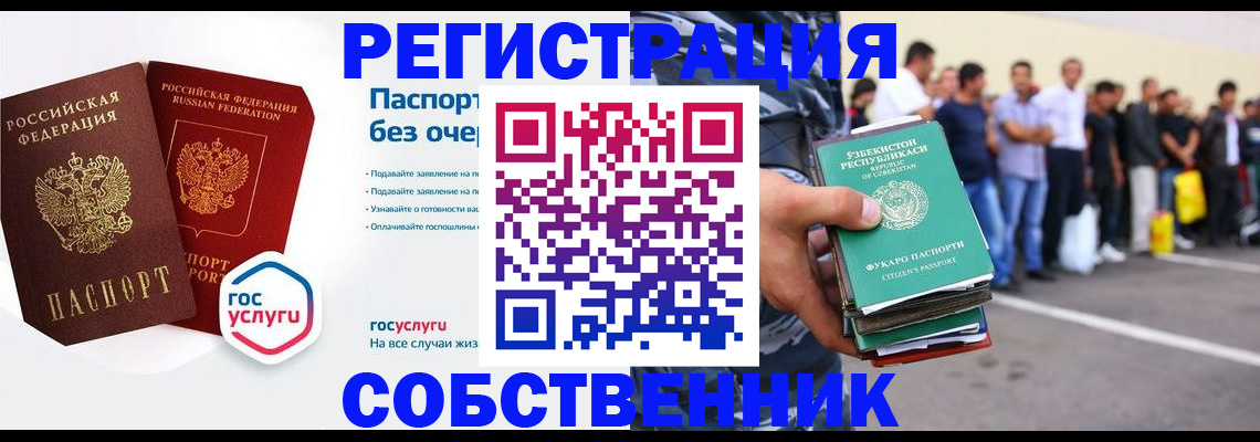 временная регистрация в Пионерском
